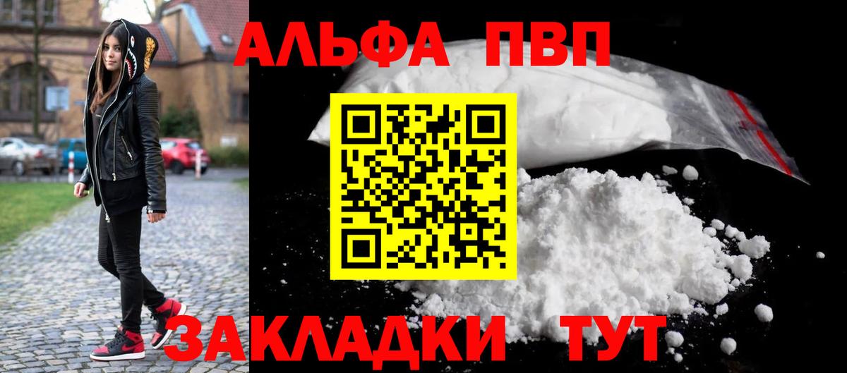 Оренбург  Alpha-PVP VHQ  Вход с VPN  А ПВП мука  Alfa_PVP  APVP Crystall 