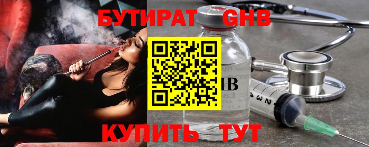 Бутират BDO  Бутират  Оренбург  Вход с VPN 