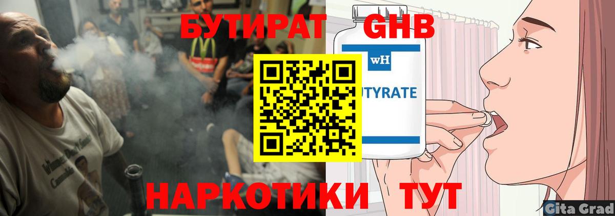 Бутират BDO Оренбург