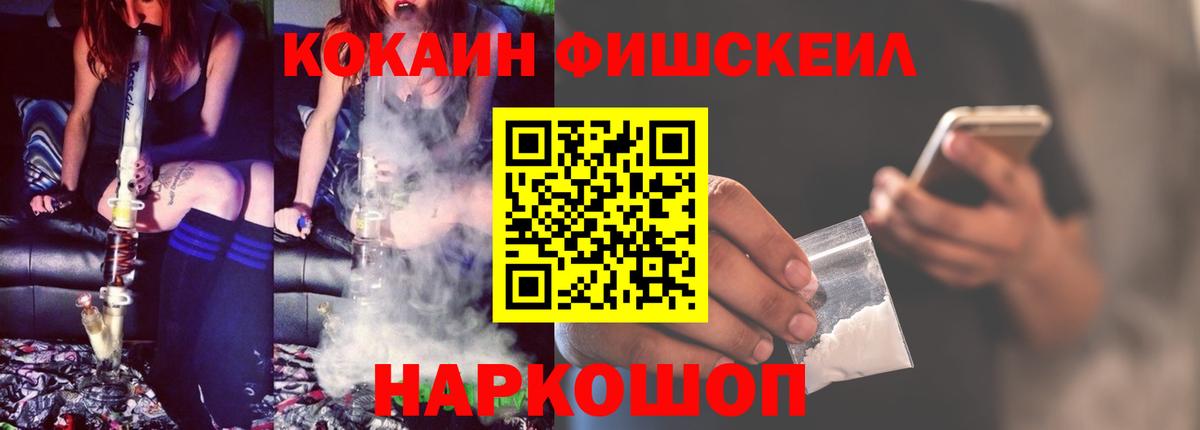 КОКАИН  Вход с VPN  COCAIN FishScale  Оренбург  Cocaine VHQ 