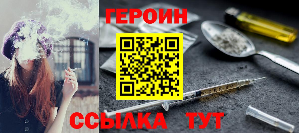 Героин Heroin Оренбург