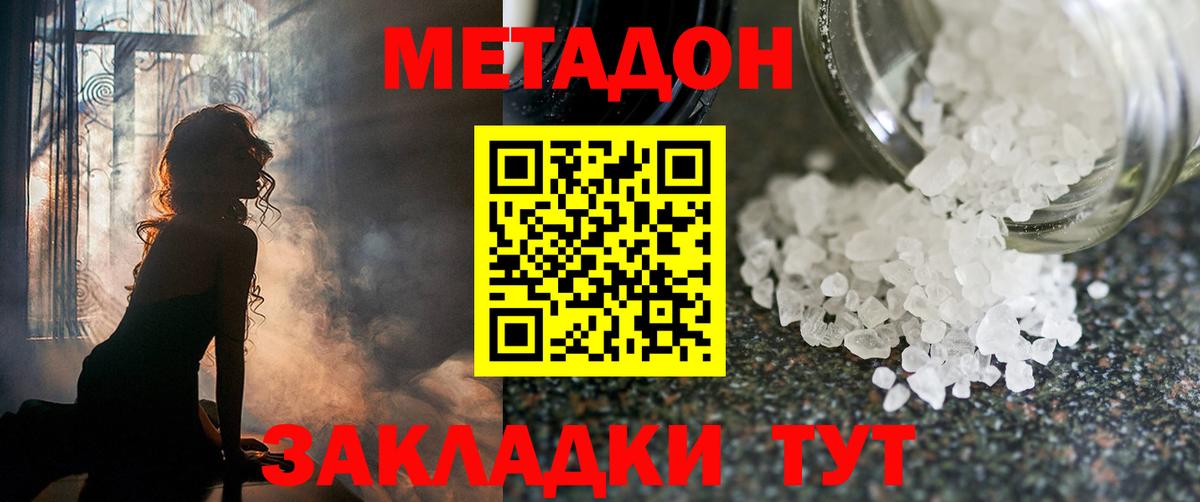 МЕТАДОН белоснежный Оренбург